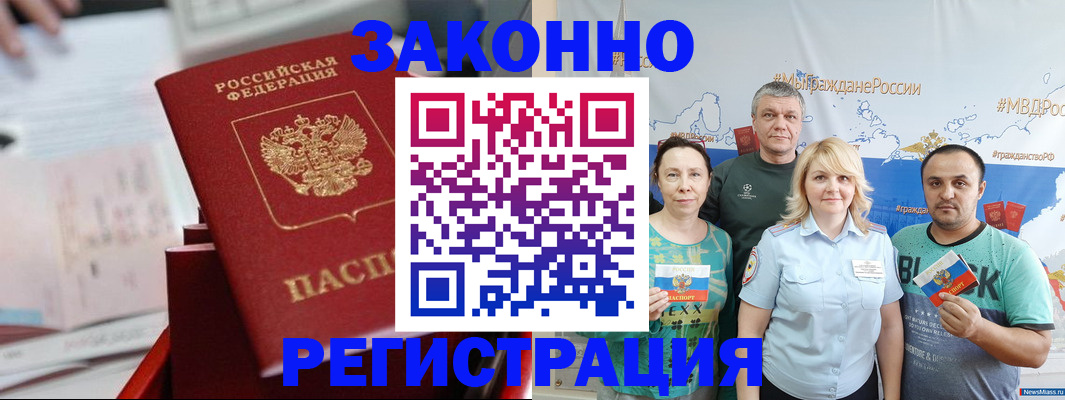 прописка в Сорске